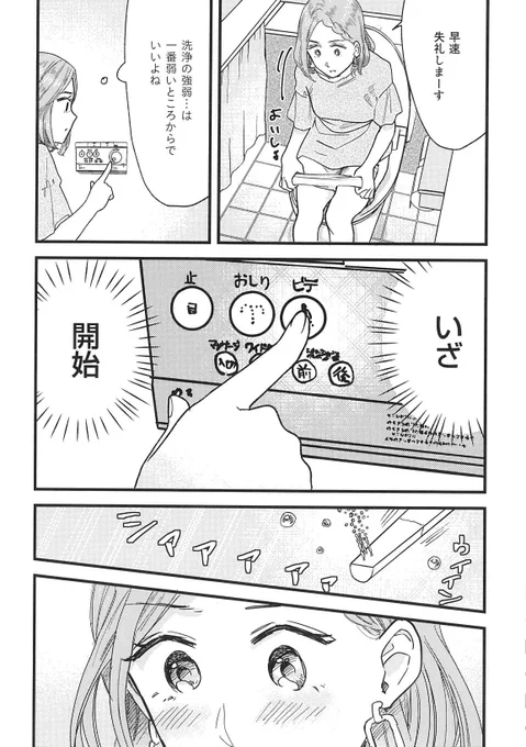 トイレオナニー回(2/3) 