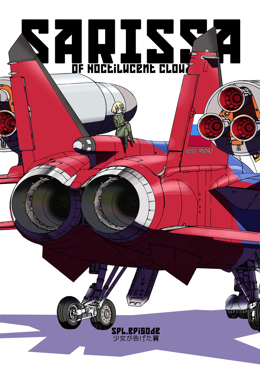 Twoucan 松田未来 9 13 夜光雲のサリッサ 第7巻発売です Macchimc72 Twoucan 松田未来 9 13 夜光雲のサリッサ 第7巻発売です Macchimc72