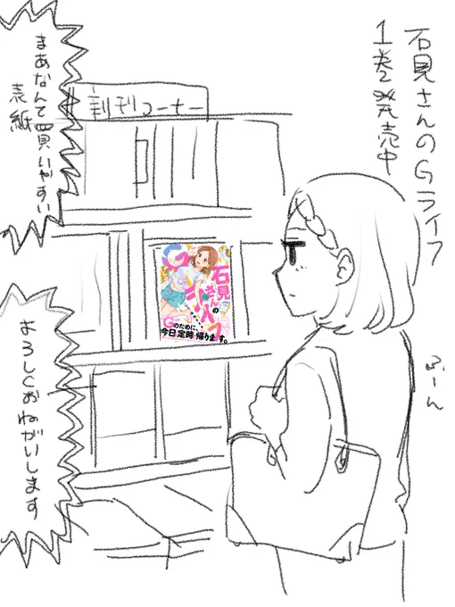石見さんのGライフ1巻 先週発売されたてホヤホヤなのでよろしくお願いします
Amazon→https://t.co/gnQ7svCNdJ 