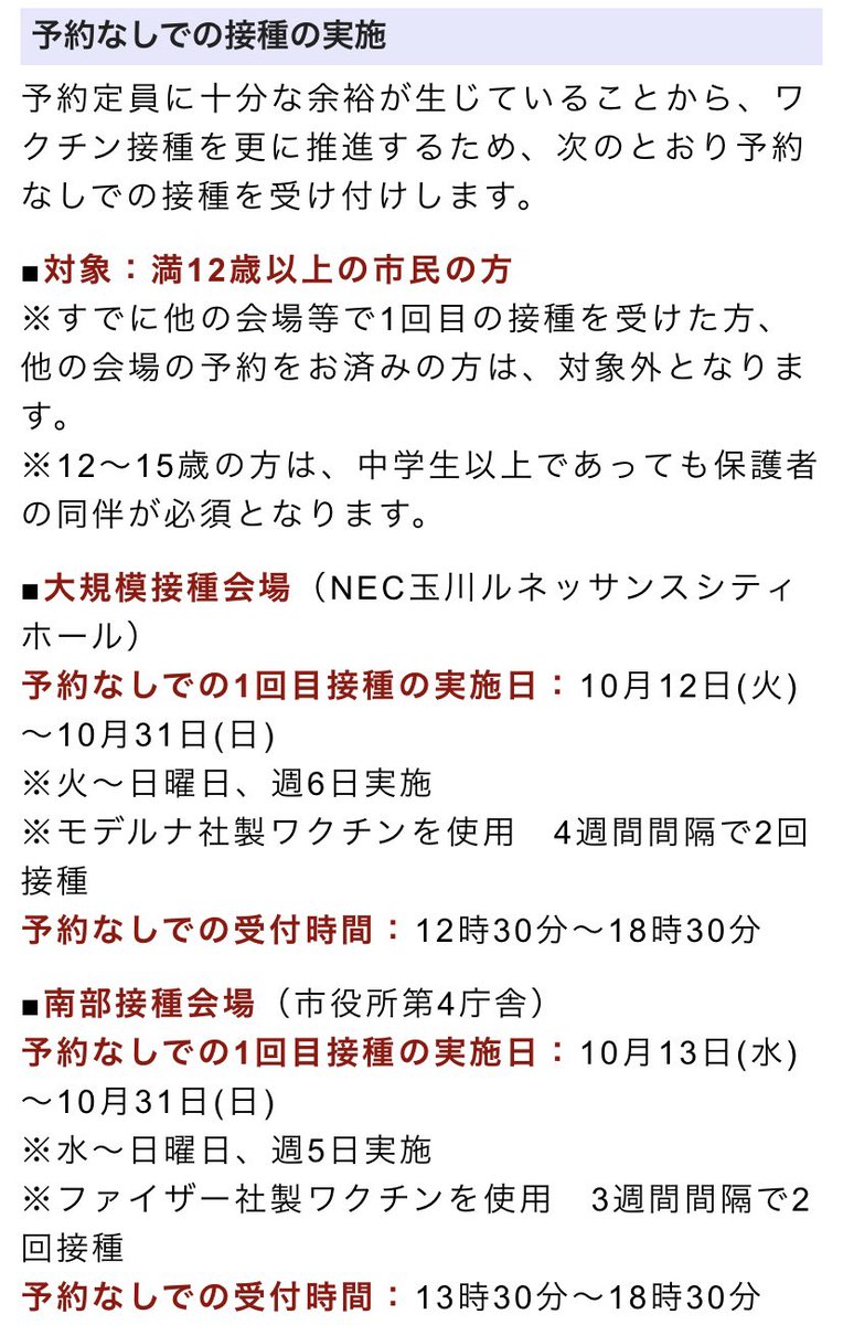 kawasaki_pr's tweet photo. #川崎市💉#新型コロナワクチン
『予約なしでの接種』はじめます

大規模接種会場(NEC玉川ルネッサンスシティホール)
1回目接種:10月12日～31日
火～日曜、週6日12時30分～18時30分

南部接種会場(市役所第4庁舎)
1回目接種:10月13日～31日
水���日曜、週5日13時30分～18時30分
https://t.co/SewJkioy6D https://t.co/BVHjU5J9vh