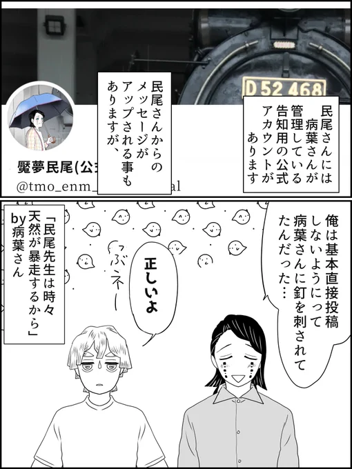 民尾さんには善逸君だけでなく、頼もしい編集さんも付いておりますので大丈夫です。 