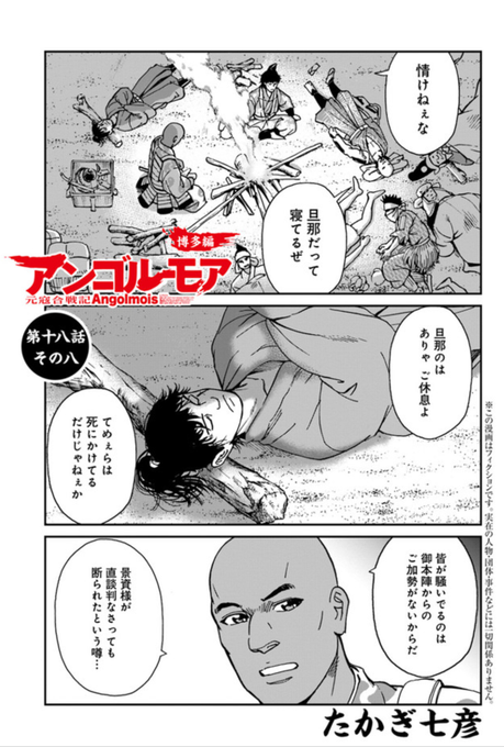 アンゴルモア元寇合戦記 を含むマンガ一覧 いいね順 10ページ ツイコミ 仮