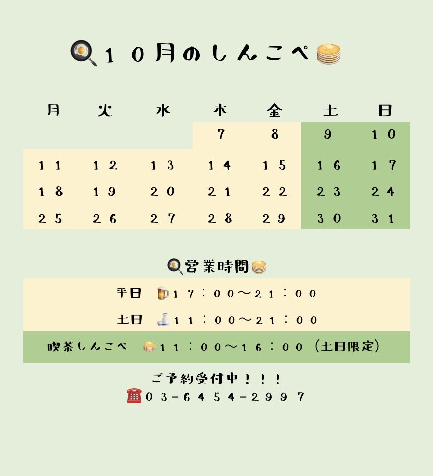 西荻窪しんこぺ Shinkope Gohan Twitter