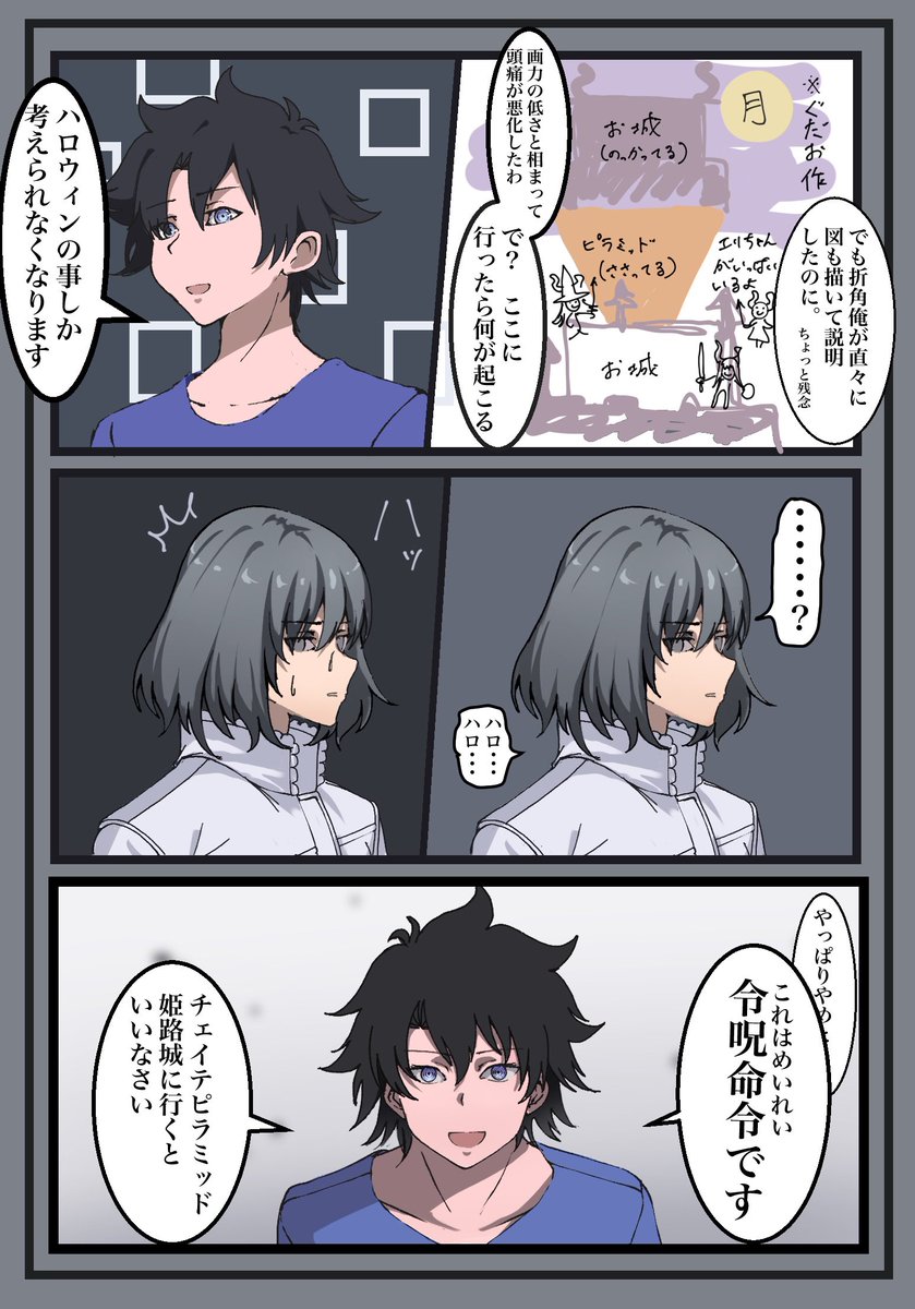 できた。なんとしてもオベロンをハロウィンイベに行かせたいぐだとキリ様漫画が。
#fgo 