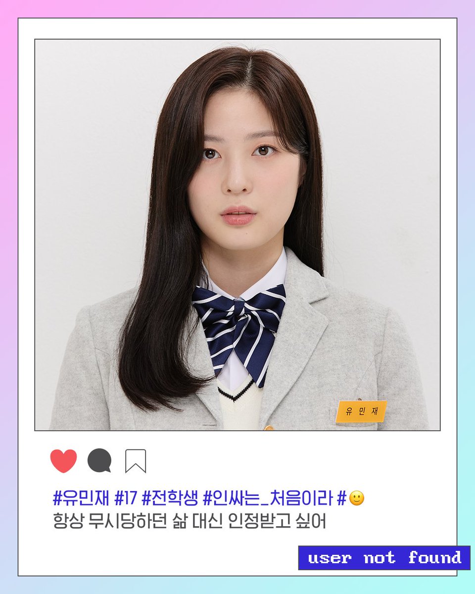 koktv_official's tweet photo. 우정고 입학 신청 기간 지났나요? 
지독하게 친구하고 싶다🙃💗

#계정을삭제하였습니다 #UserNotFound #신소현 #배진영 #한예지 #안세민 #정현지 #Kdrama #korean #webseries #콬TV https://t.co/rOAqX86pGo