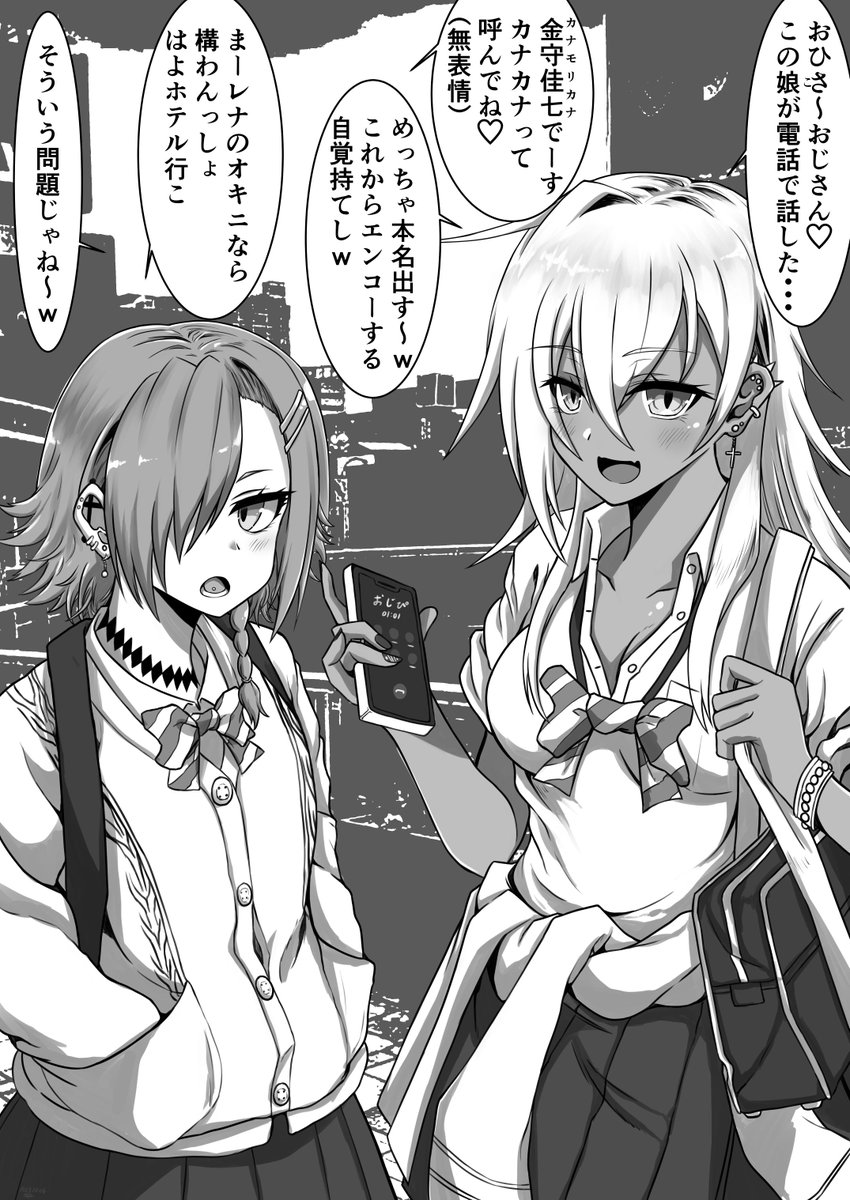 一年後に〇〇〇するギャル 9週目 