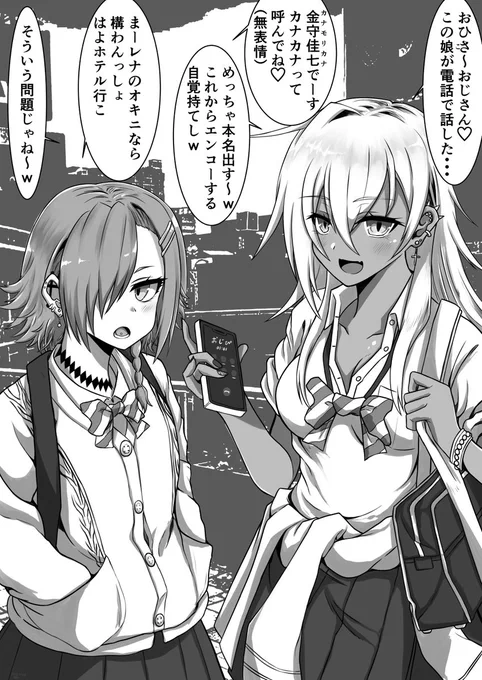 一年後に〇〇〇するギャル 9週目 