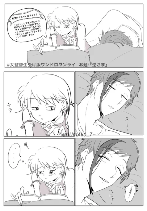 #女監督生受け版ワンドロワンライ 
 #twstプラス 

お題「逆さま」
(1/2)

※フロ監
※付き合ってる
※監督生が薄着(not下着)

遅刻失礼します! 