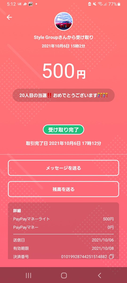 arDQSR66PYo56WV's tweet image. 当選しました！ありがとうございます❗
@miyatakazuhiro 
@KMiyata13 
#宮田企画 
#宮田一裕 
#StyleGroup
#プレゼント企画
#適当に配る
#適当な金額を適当に配布する企画
#PayPay 
#拡散希望 #RT希望
#コラボプレゼント企画