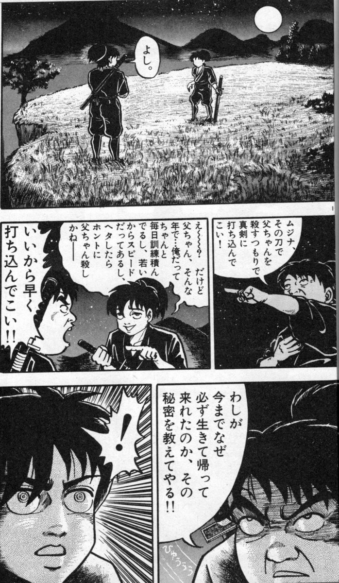 リアル忍者漫画。全9巻。ムジナ（1） (ヤングサンデーコミックス