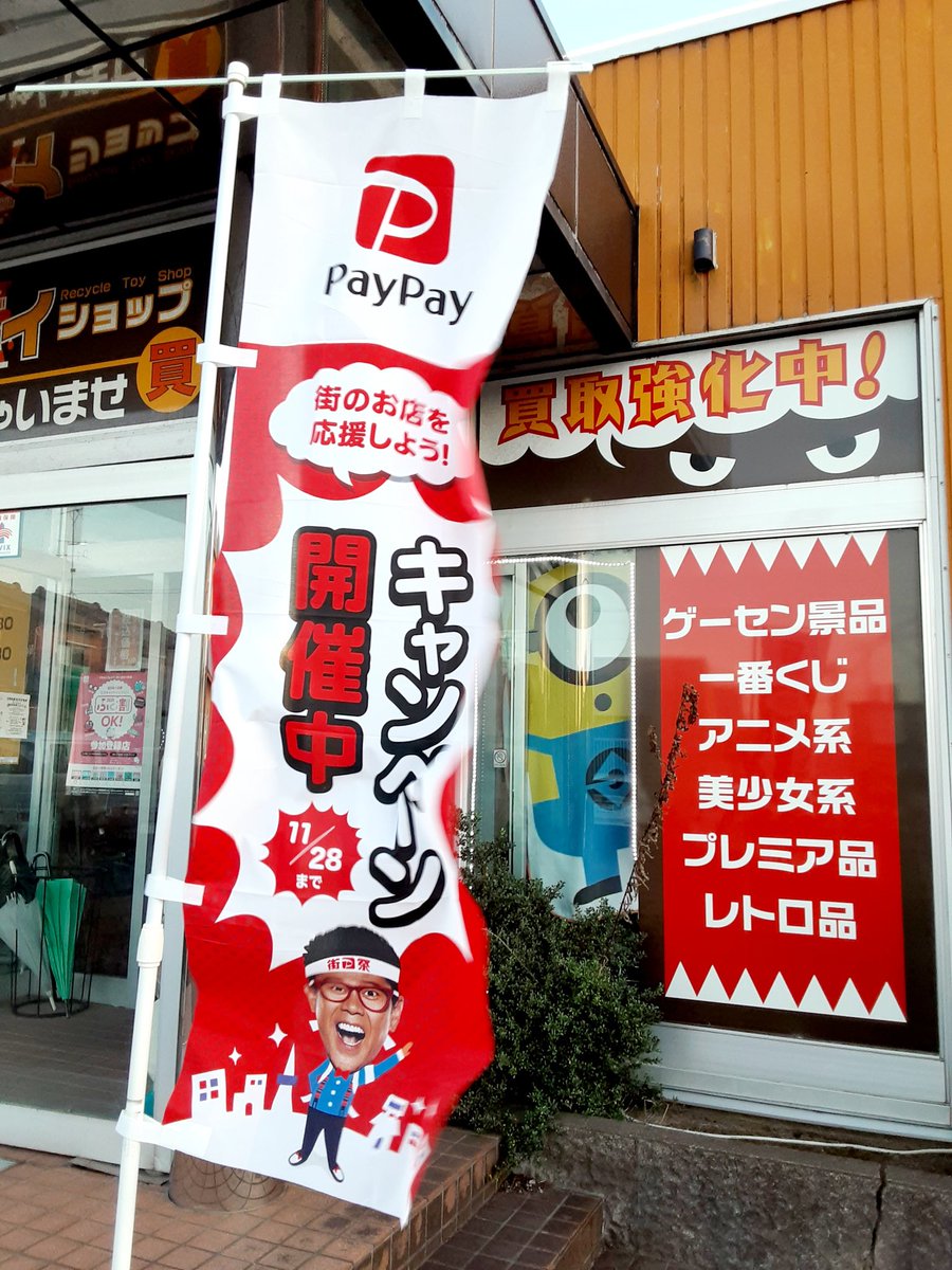 ビーボタン おもちゃの買取in福井 B Button Info Twitter