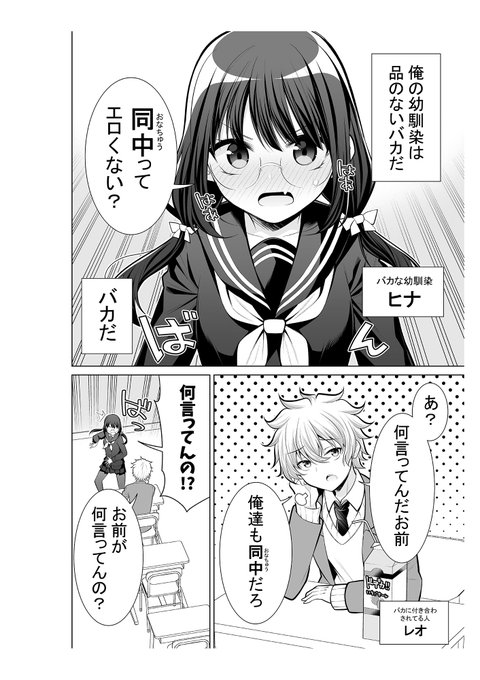 【創作】幼馴染は品のないバカ(再掲) 