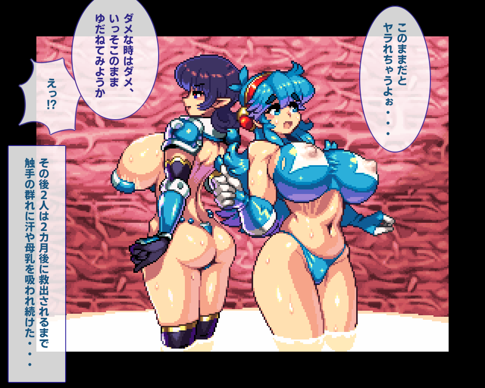 【R18注意】ドット絵 テクナとケイト差分遊び 肉壁内でピンチのふたり 