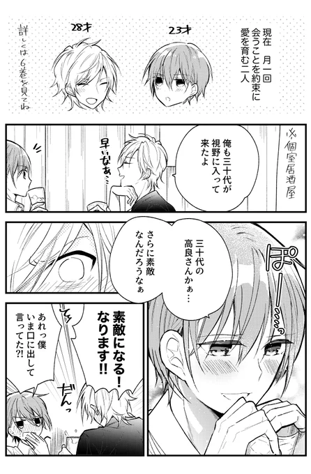 その後の「麻実くんはガチ恋じゃない!」おまけ漫画 