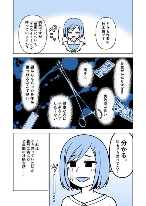 愛されたくて整形しました を含むマンガ一覧 ツイコミ 仮