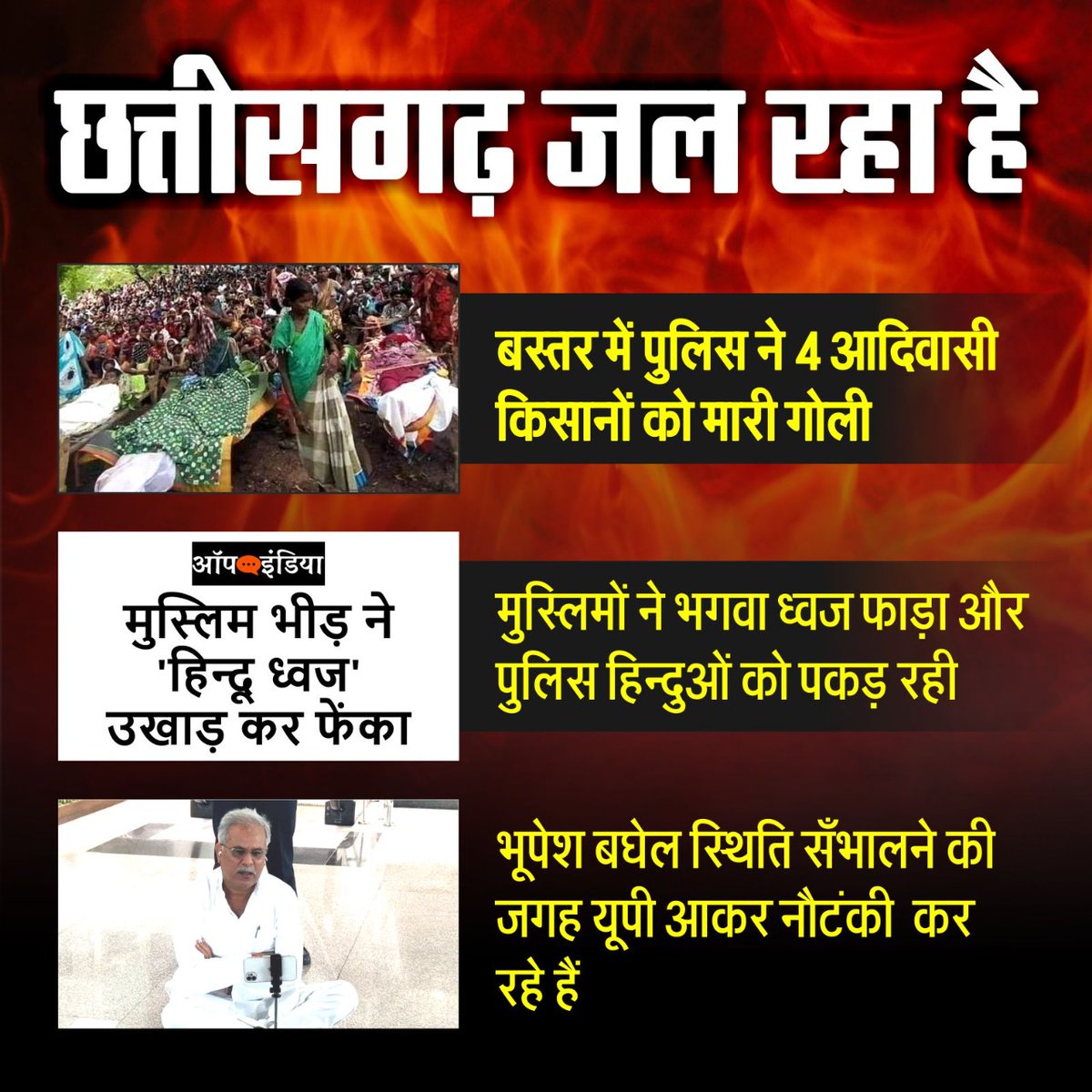 KreatelyMedia's tweet photo. बघेल जी तक ये पोस्ट पहुंचे तो उन्हें याद आए कि वो छतीसगढ़ के CM हैं... https://t.co/sMCUcDv74w