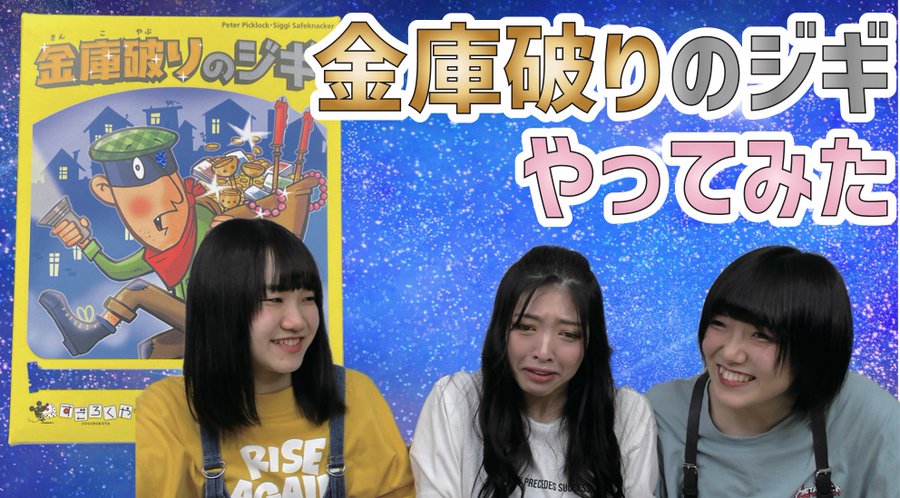 すごろくや 金庫破りのジギ すごろくやのボードゲーム