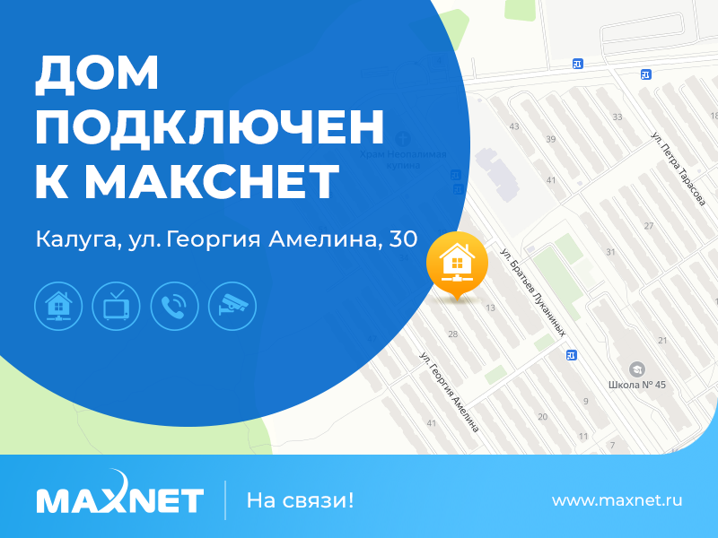 Maxnet калуга. Суворова 118 Калуга Макснет.