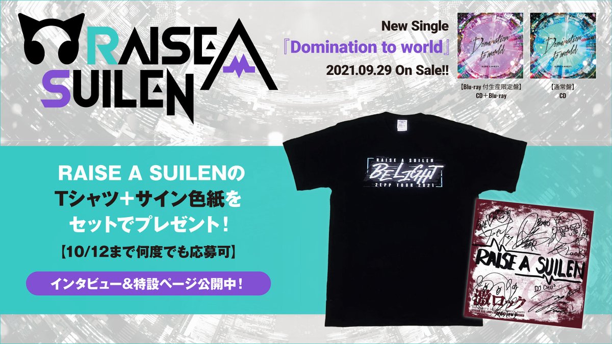 輝く高品質な RAISE A SUILEN RAS プレシ 特典Tシャツ ienomat.com.br