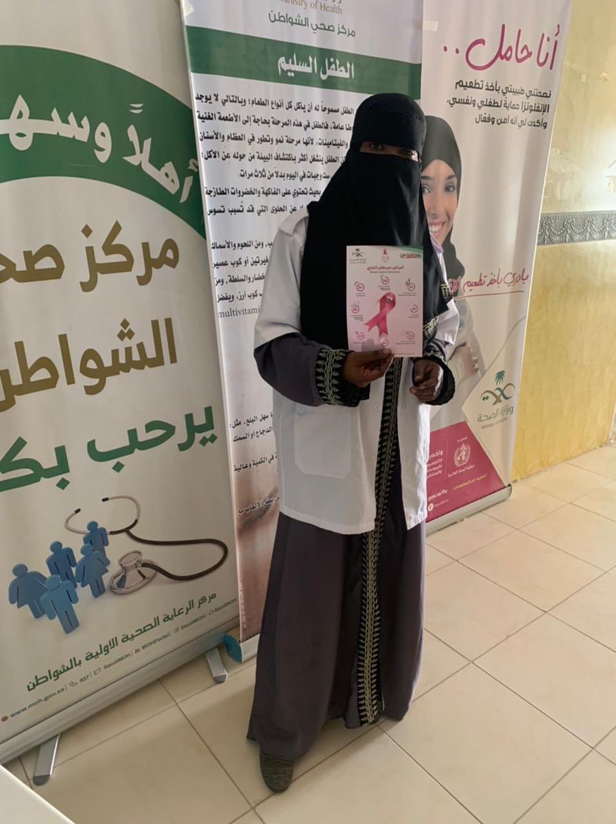 riyadh_educate's tweet photo. قام مركز صحي الشواطن - قطاع عفيف  اليوم بتفعيل اليوم العالمي لسرطان الثدي مع مشاركة فريق التمكين المجتمعي بوضع ركن توعوي بالمركز وتوزيع المنشورات والمطويات على المراجعين وتثقيفهم من خلال شاشات 
التثقيف الصحي  وتم نشر الوعي بين المراجعين ومازال المركز يقدم تلك  المبادرات التثقيفية https://t.co/YiNDtNkh9U