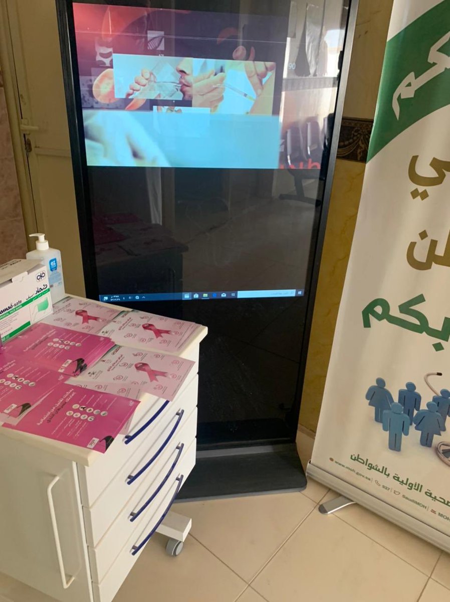 riyadh_educate's tweet photo. قام مركز صحي الشواطن - قطاع عفيف  اليوم بتفعيل اليوم العالمي لسرطان الثدي مع مشاركة فريق التمكين المجتمعي بوضع ركن توعوي بالمركز وتوزيع المنشورات والمطويات على المراجعين وتثقيفهم من خلال شاشات 
التثقيف الصحي  وتم نشر الوعي بين المراجعين ومازال المركز يقدم تلك  المبادرات التثقيفية https://t.co/YiNDtNkh9U