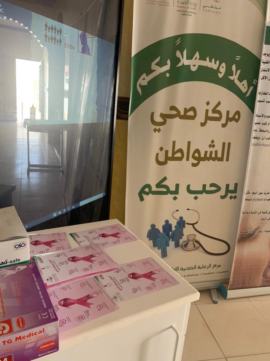 riyadh_educate's tweet photo. قام مركز صحي الشواطن - قطاع عفيف  اليوم بتفعيل اليوم العالمي لسرطان الثدي مع مشاركة فريق التمكين المجتمعي بوضع ركن توعوي بالمركز وتوزيع المنشورات والمطويات على المراجعين وتثقيفهم من خلال شاشات 
التثقيف الصحي  وتم نشر الوعي بين المراجعين ومازال المركز يقدم تلك  المبادرات التثقيفية https://t.co/YiNDtNkh9U