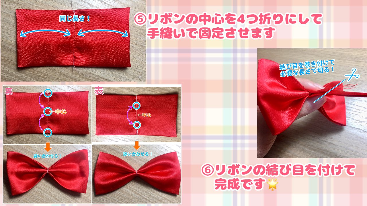 キャラヌノ リボンの作り方 アイドル衣装の大きなリボンや普段使いできる様々なサイズのリボンの型紙の書き方 作り方のご紹介です 可愛いリボンを作ってみてくださいね 詳しい作り方はコチラ T Co Stttr61mms T Co