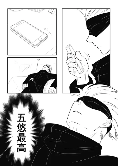 尊い五悠を見ると「エンダァァァァアアアアイヤァァアァァアアアアア!!!」と毎回心の奥で叫んでいるのは私だけじゃないはず🤦‍♀️

※画像は再掲という名の再利用。 