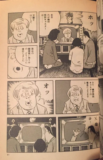 「ぽけっとまん」は明らかに実名でNHKのキャスターが登場しており
特に末常キャスターはおいしすぎるっていうか……
自分の声で失神してるという
まあ地獄や鬼を発見して映像出そうってとこなので勝部キャスターにめんじてゆるすが 