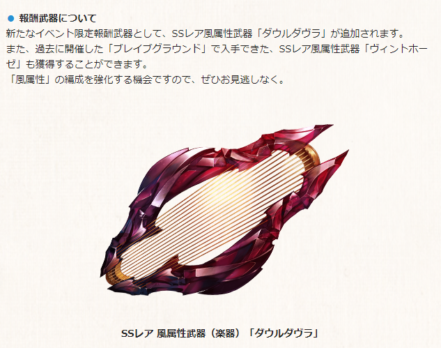 グラブル攻略 Gamewith على تويتر 明日10 7 木 17時より ブレイブグラウンド 開催 風ボス 火有利 ボスはハロウィン仕様 今回は累積攻or防downで有利に 報酬武器 風ssr剣 ヴィントホーゼ 新たに風ssr楽器 ダウルダヴラ 追加 火ブレグラ開催情報は