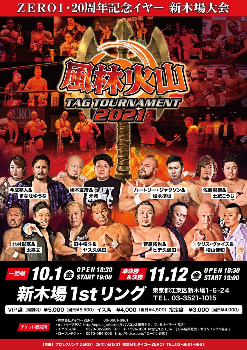 Pro Wrestling ZERO1 (English Ver.) (@pwzero1ENG) / Posts / X