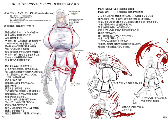 #ラスオリ公募展
好きなもの全部詰め込むとこうなりました。 