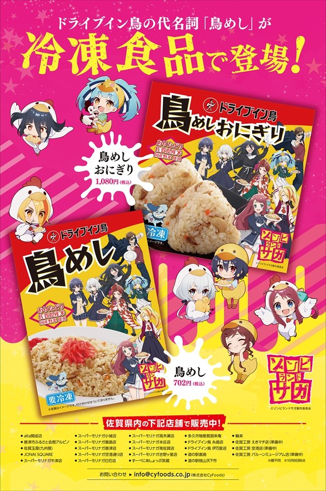 劇場版『ゾンビランドサガ ゆめぎんがパラダイス』 on X