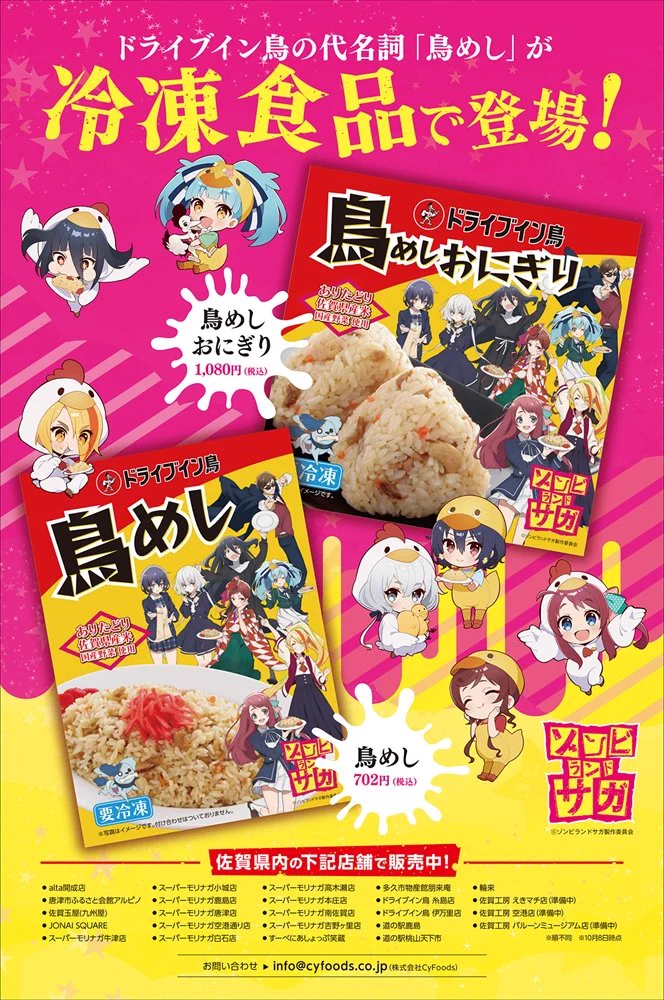劇場版『ゾンビランドサガ ゆめぎんがパラダイス』 on X: 