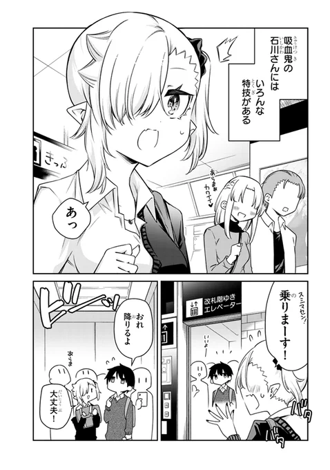 ちゃんと吸えない吸血鬼ちゃんとエレベーター#漫画が読めるハッシュタグ 