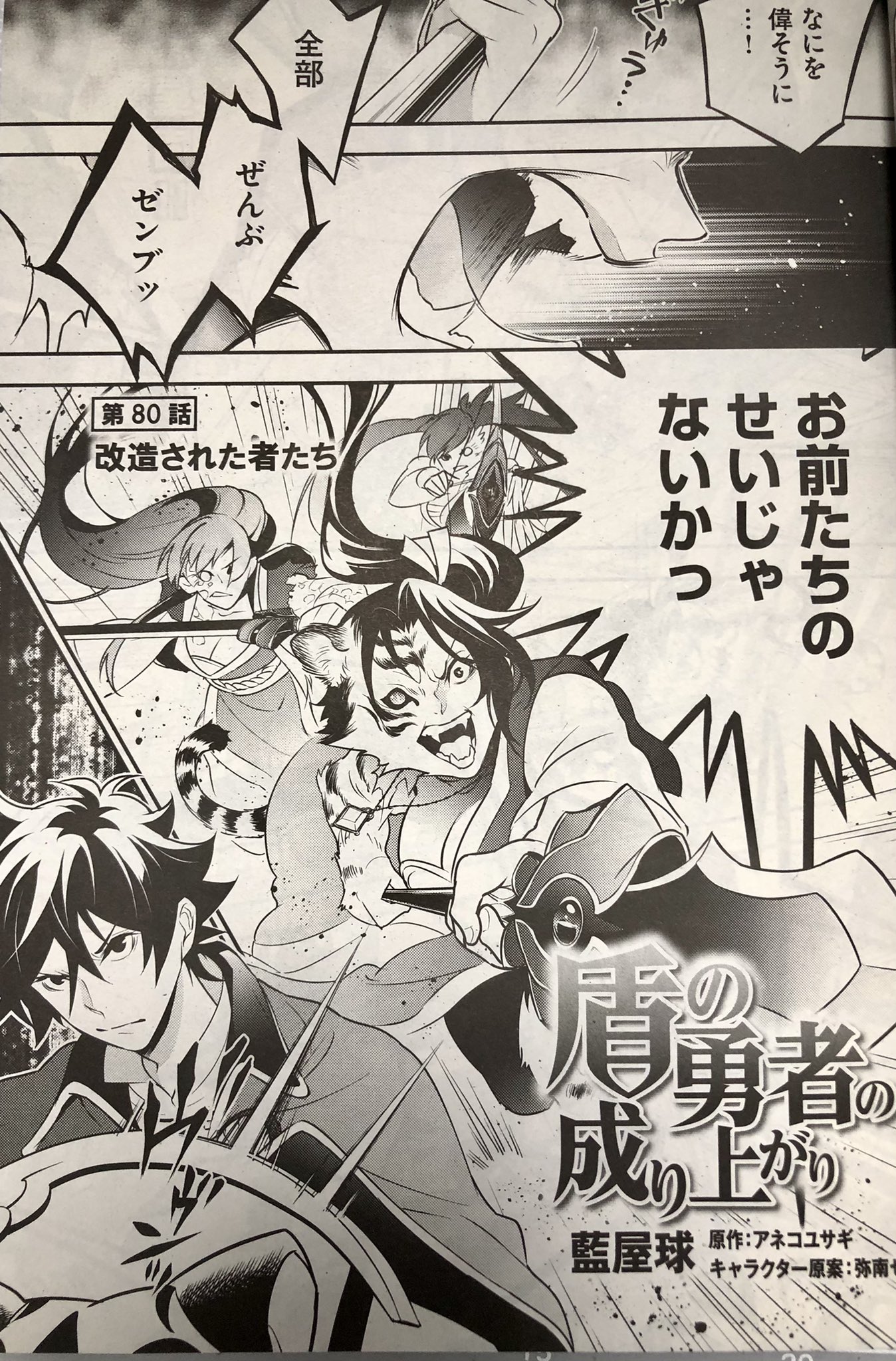藍屋球 発売中のコミックフラッパーにて 盾の勇者の成り上がり 80話掲載されております 今回もケモ率は高めでお送りします T Co Hi8qulaaxw Twitter