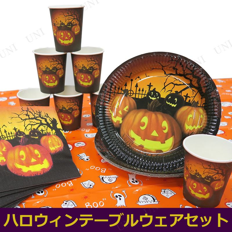 パーティワールド パーティーグッズ通販 V Twitter 今売れてます 2点セット Patymo 8人用ハロウィンパーティーセット テーブルウェア クロス プレート カップ ペーパービバレッジナプキン 商品詳細url T Co Qzfirw8xzi ハロウィン パーティワールド パーティーグッズ通販 V Twitter 今売れてます 2点セット Patymo 8人用ハロウィンパーティーセット テーブルウェア クロス プレート カップ ペーパービバレッジナプキン 商品詳細url T Co Qzfirw8xzi ハロウィン
