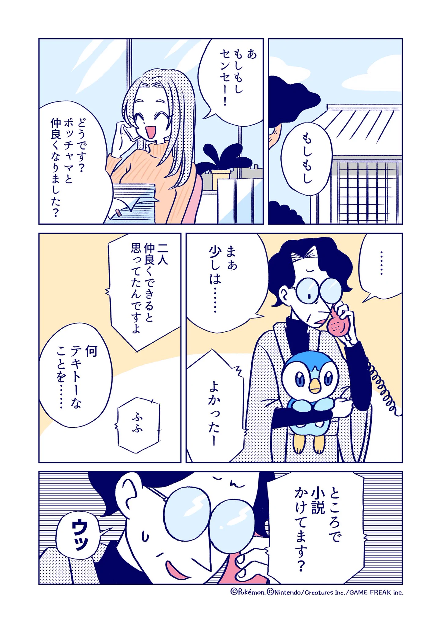 公式】プロジェクトポッチャマ💙 on X: 