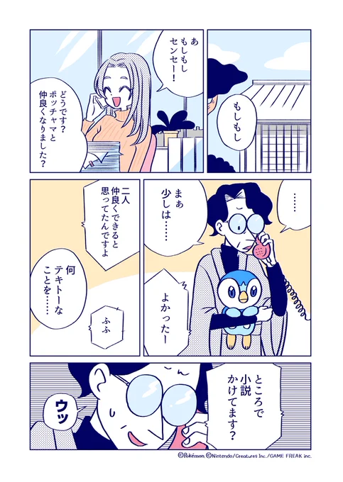 📚第7話公開📚
━━━━━━━━━━━━━━━━━━
#負けず嫌いなポッチャマとがんこな小説家
━━━━━━━━━━━━━━━━━━
もしこのまま小説が書けなかったら...?

<ふたりの物語の続きは、毎週水曜日18:00に配信予定🖋>

#プロジェクトポッチャマ 