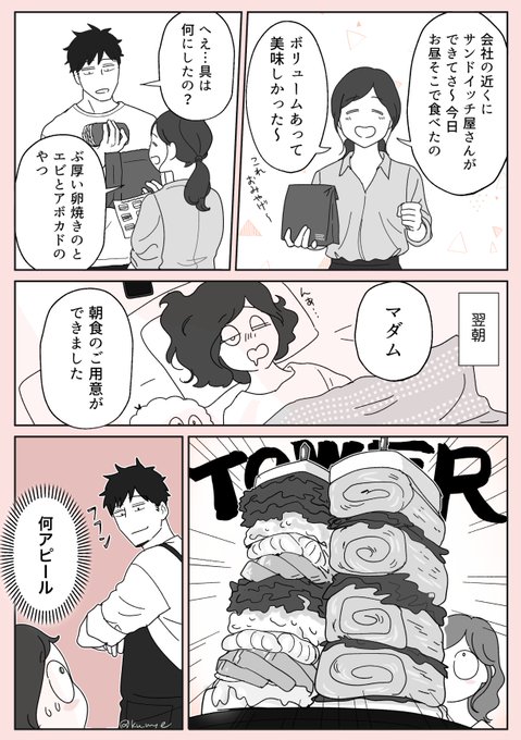 【謎の対抗意識】

#創作夫婦漫画 #マンガが読めるハッシュタグ 