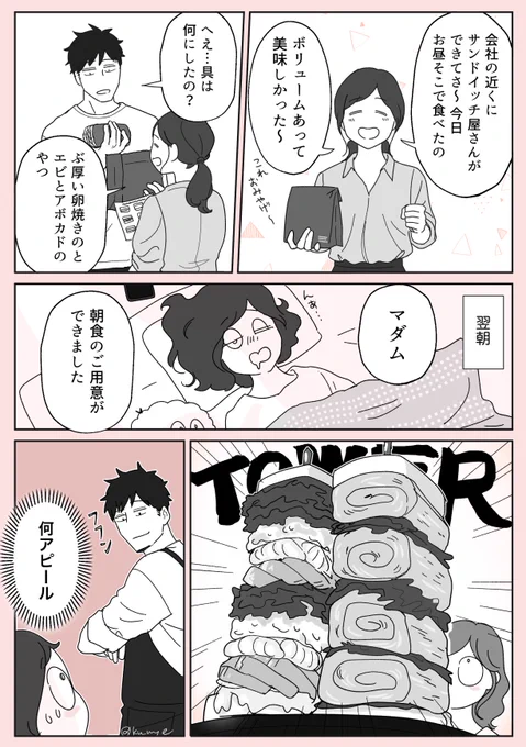 【謎の対抗意識】#創作夫婦漫画 #マンガが読めるハッシュタグ 