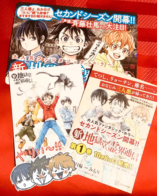 #地獄堂霊界通信
販促のあれこれが届きました!嬉しい…😭
やりぃ〜!!の透過もちゃんと出来てて嬉しいです。 