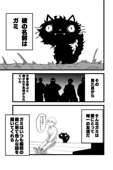 ネコになった日 