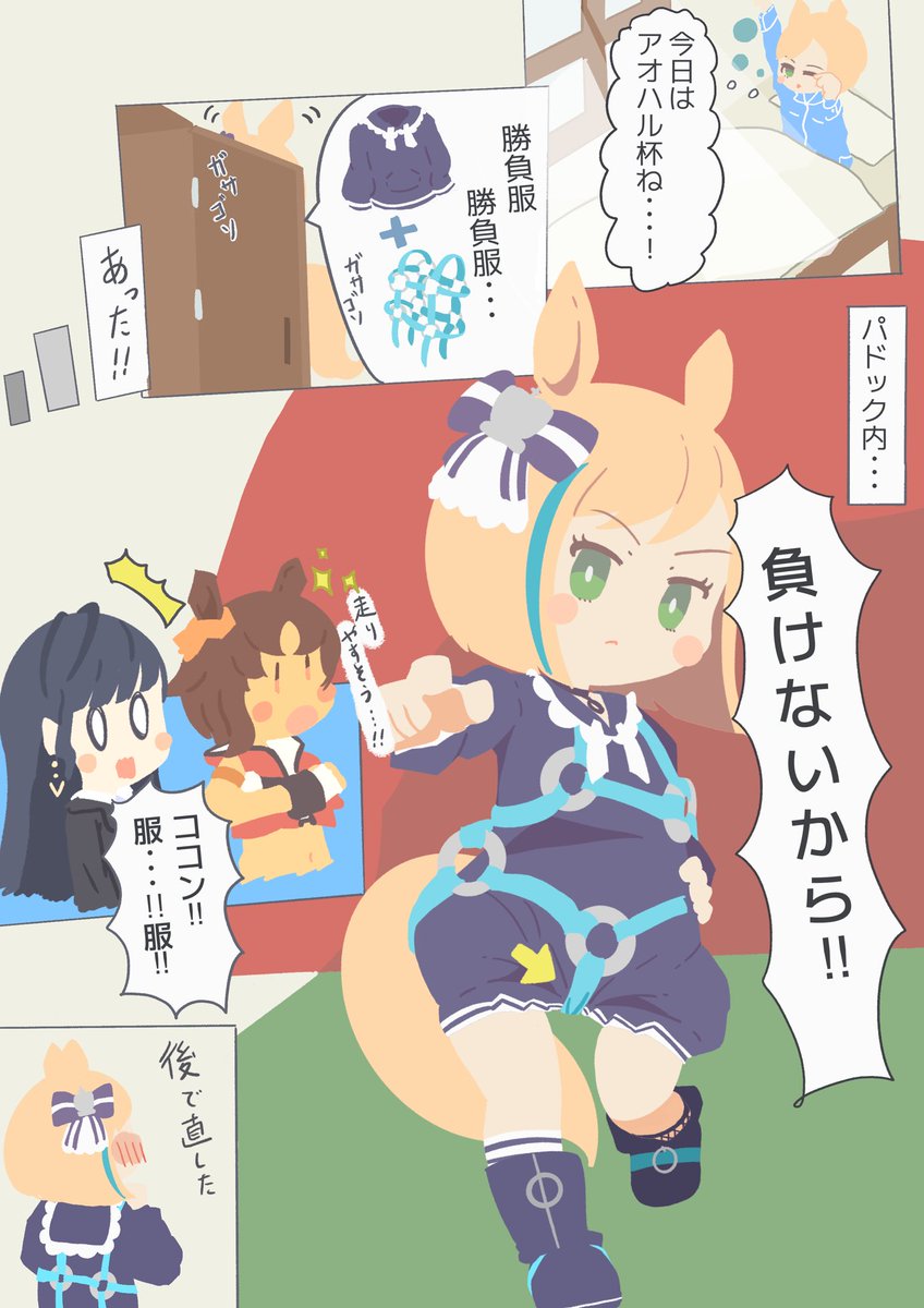 勝負服の紐を掛け違えたココン
#ウマ娘 #リトルココン 
