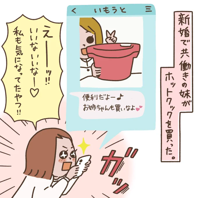 ツイートしてくださったエピソードをマンガにしました私も『大は小を兼ねる』という言葉が好きですホットクック#みんなのホットクックストーリー 