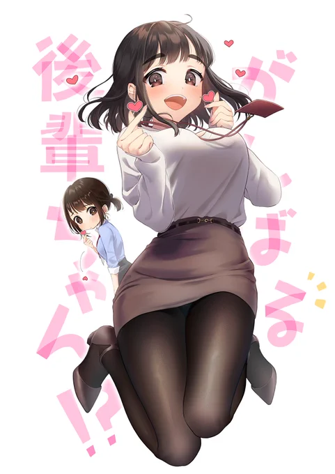 僭越ながら、「がんばれ同期ちゃん」応援イラストを描かせて頂きました!アニメ化おめでとうございます㊗️🥰
#アニメ同期ちゃん https://t.co/QKRLMCw6Zk 