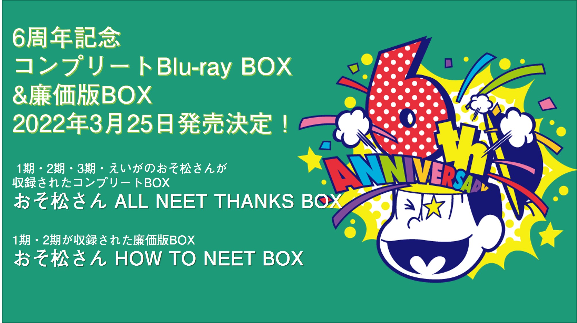 おそ松さん ALL NEET 埋もれる THANKS BOX 初回生産限定 Blu-ray おそ松さん ALL NEET 埋もれる THANKS BOX 初回生産限定 Blu-ray