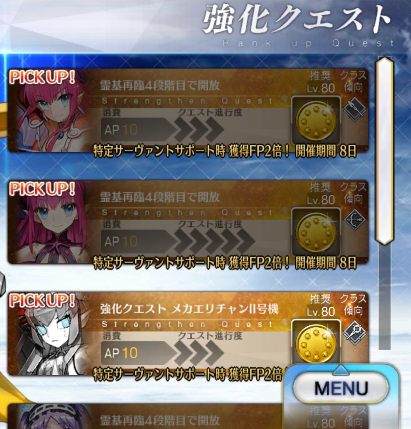 Sey Fgo On Twitter Fgo New Rank Up Quests Https T Co Qrgduo68ia Twitter