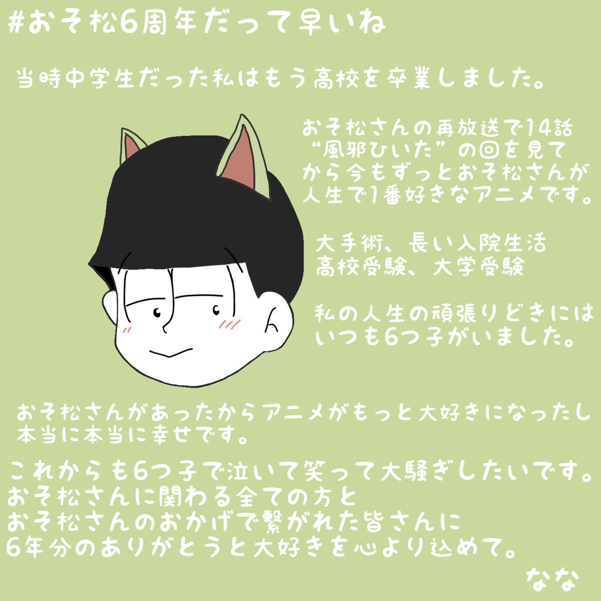 Tvアニメ おそ松さん 6周年だよ 全員集合 オールニート感謝祭