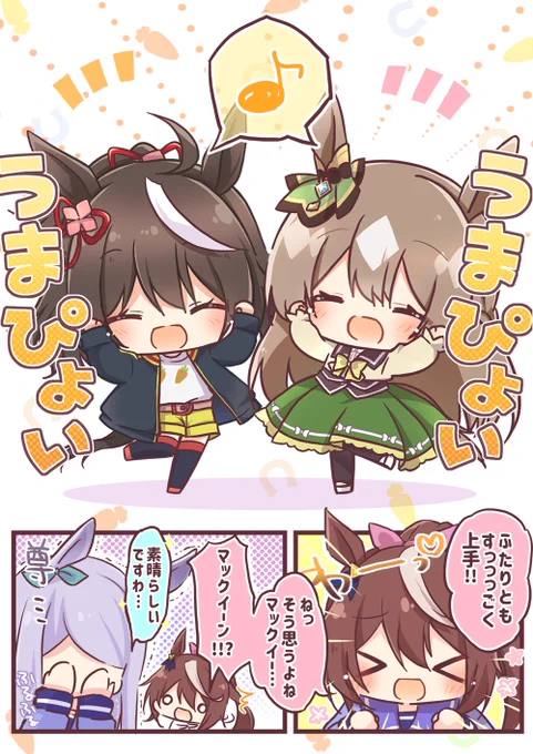 うまぴょいキタサトちゃん
#ウマ娘 #キタサンブラック #サトノダイヤモンド 